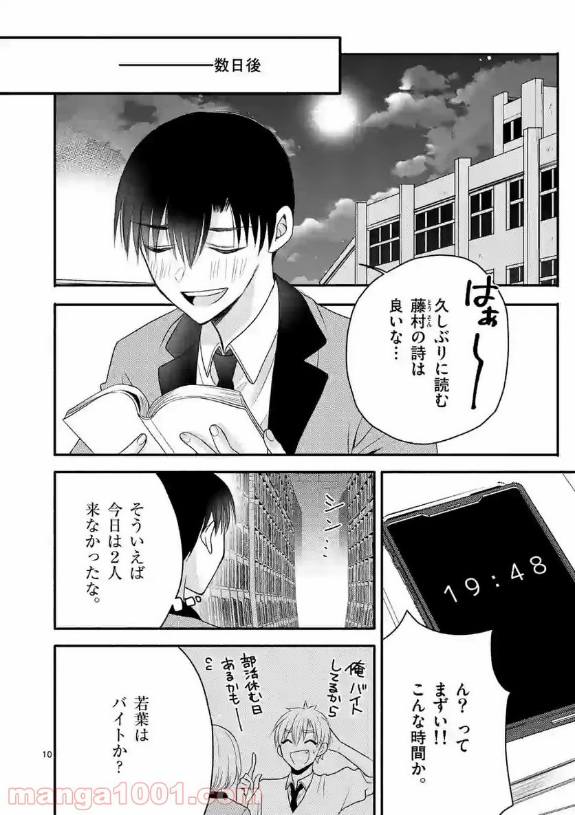 ページ 10 — 第4.1話