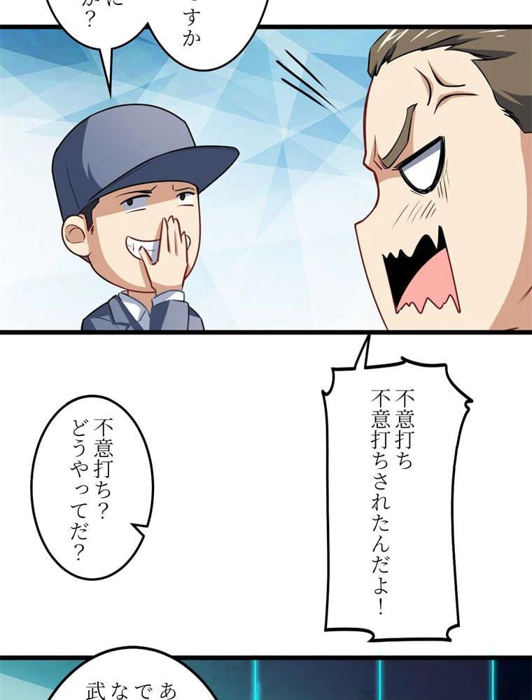 ページ 16 — 第55話