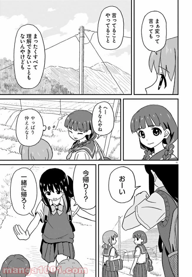 ページ 15 — 第6話