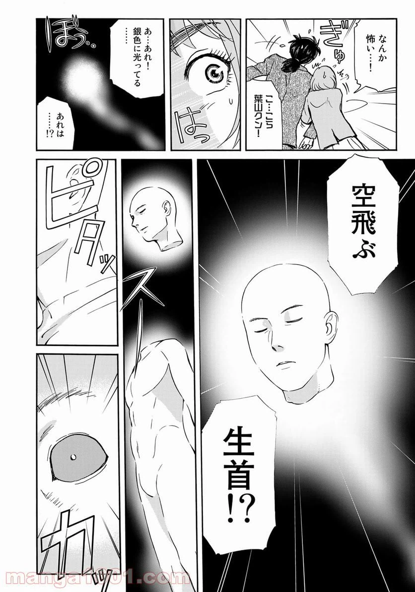 ページ 12 — 第84話