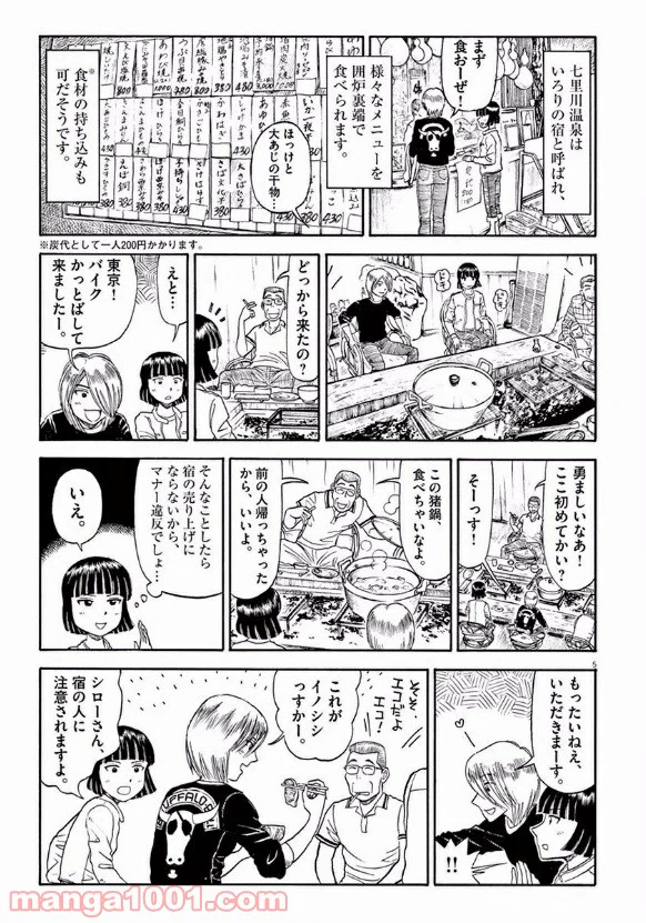 ページ 5 — 第16話