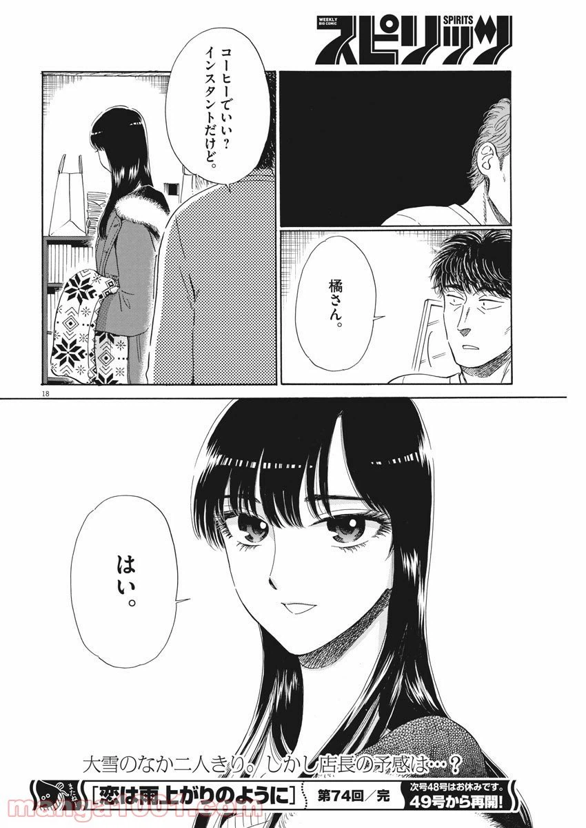 ページ 18 — 第74話