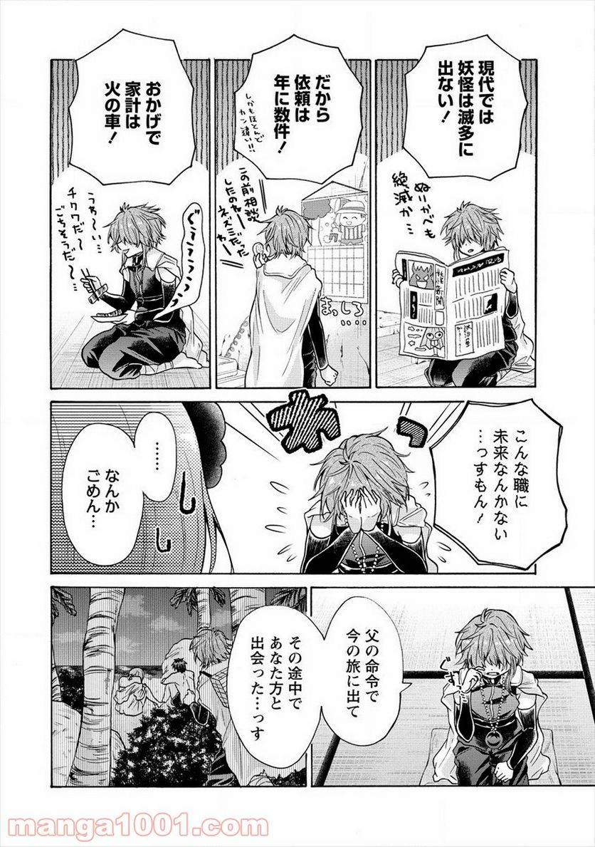 ページ 4 — 第17話