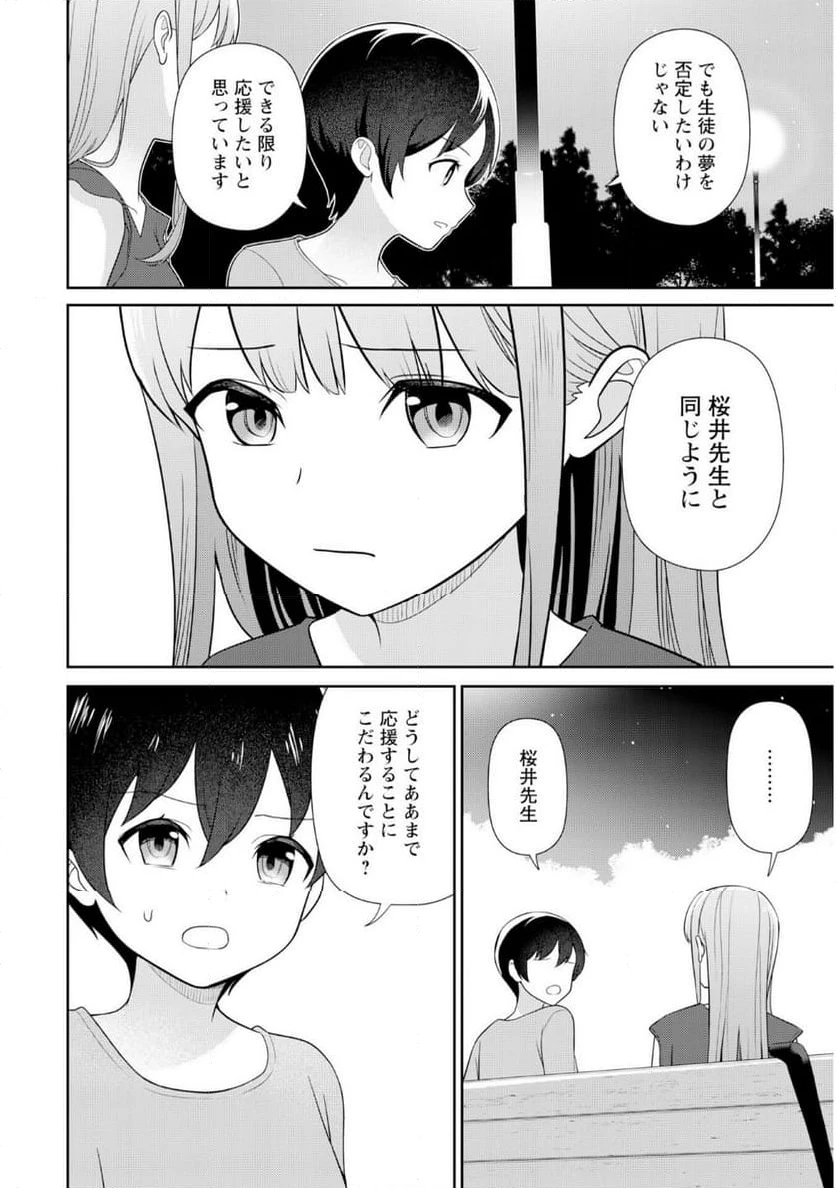 ページ 9 — 第7話