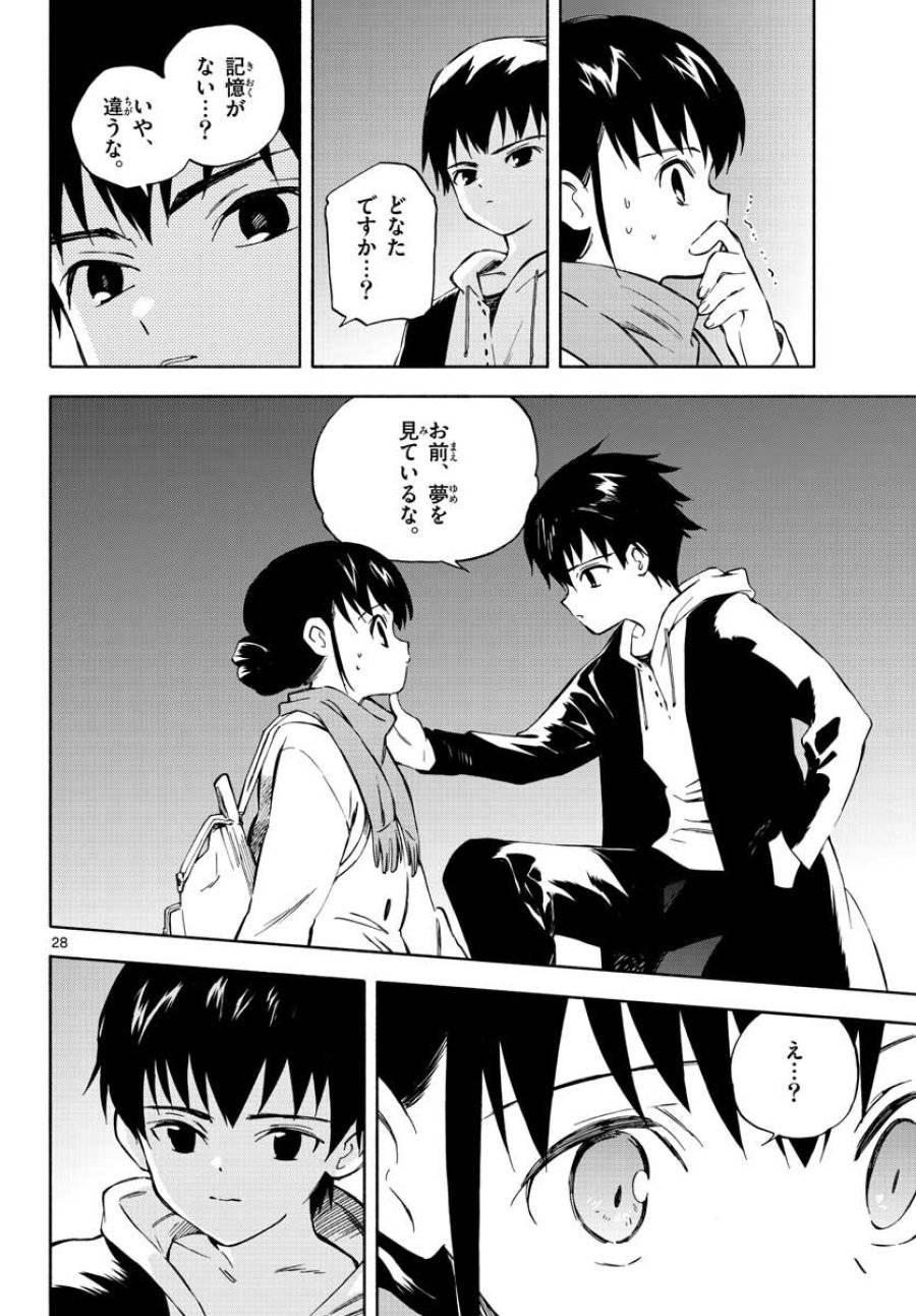 ページ 28 — 第4話