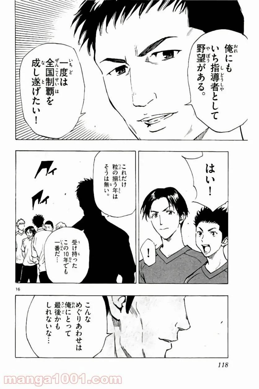 ページ 16 — 第193話