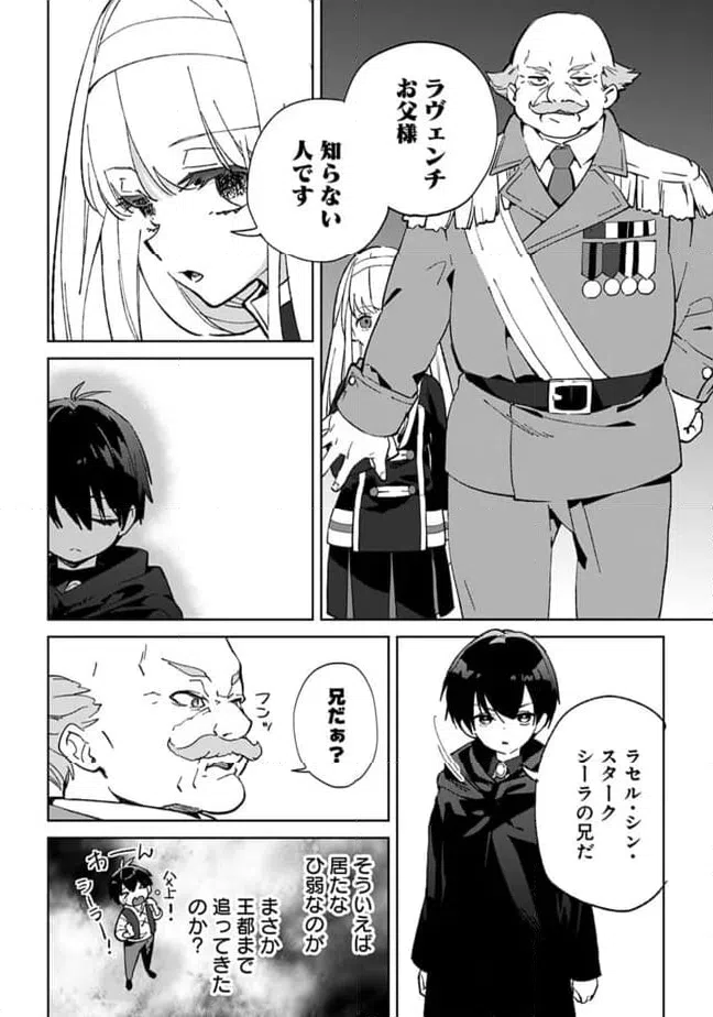 ページ 4 — 第24.2話
