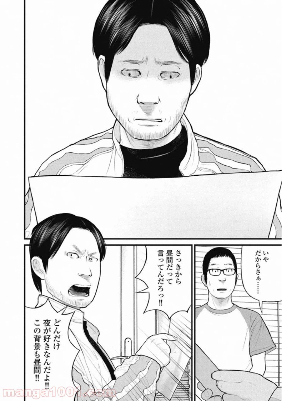 ページ 10 — 第36話