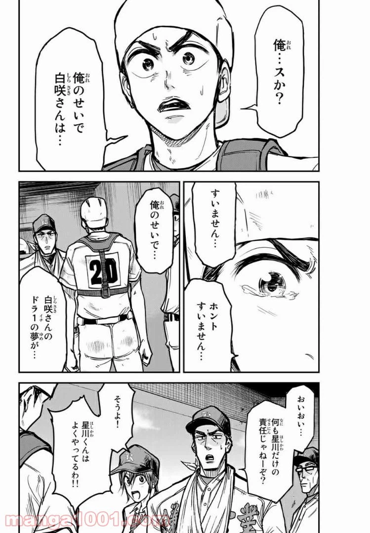 ページ 18 — 第24話