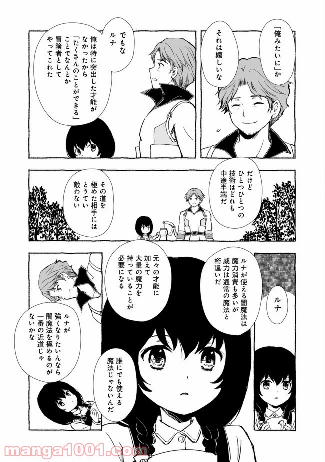 ページ 9 — 第9.1話