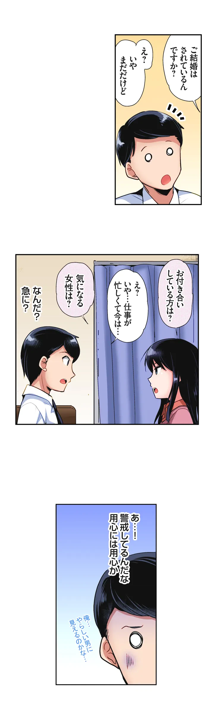 ページ 12 — 第1話