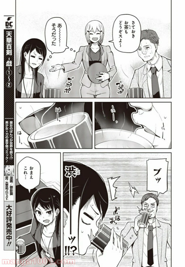 ページ 7 — 第6.2話