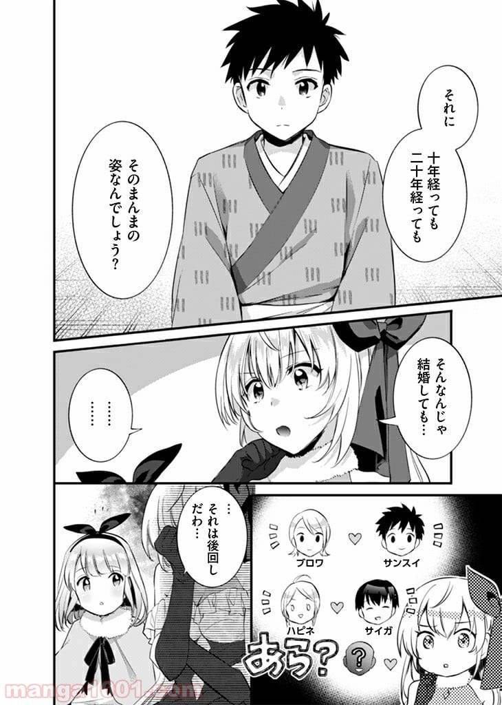 ページ 8 — 第16話