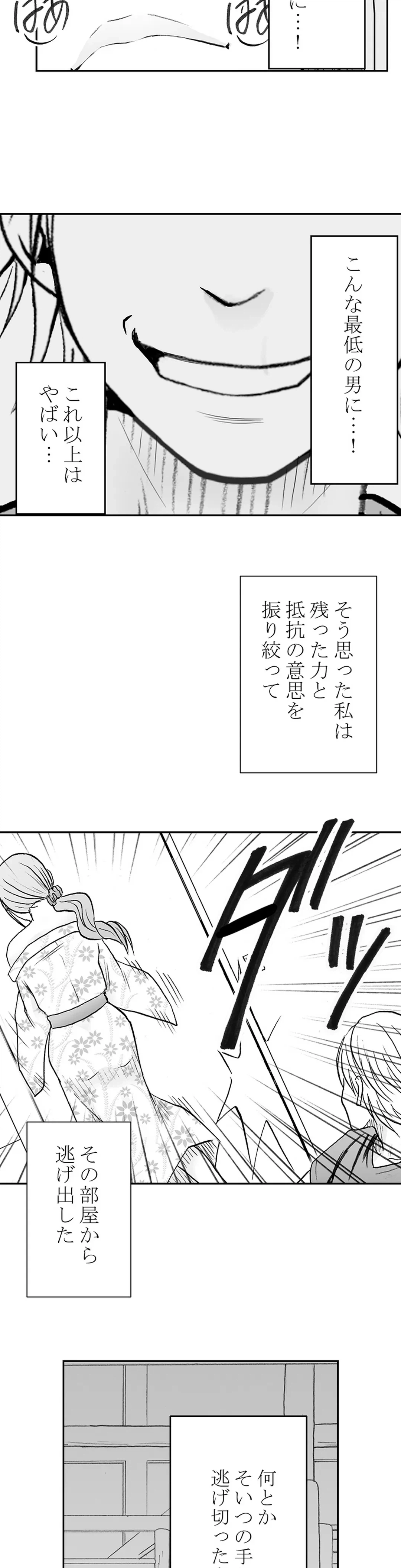 ページ 7 — 第27話