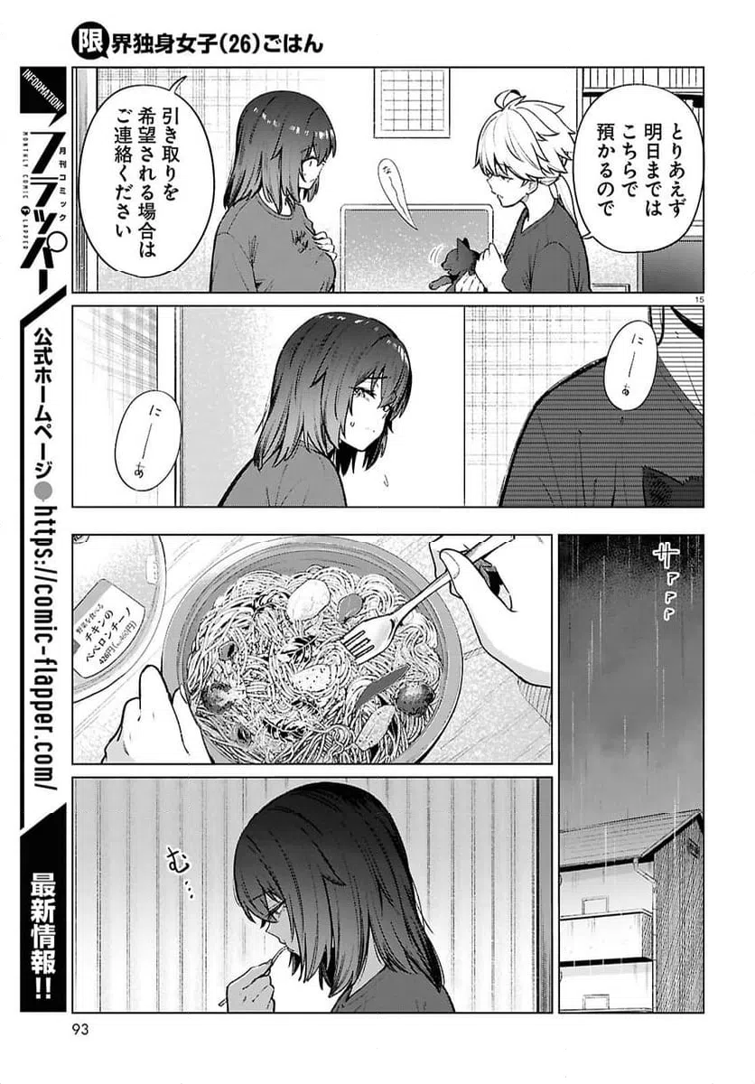 ページ 15 — 第21話