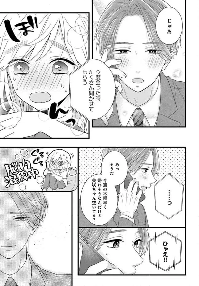 ページ 5 — 第4.2話