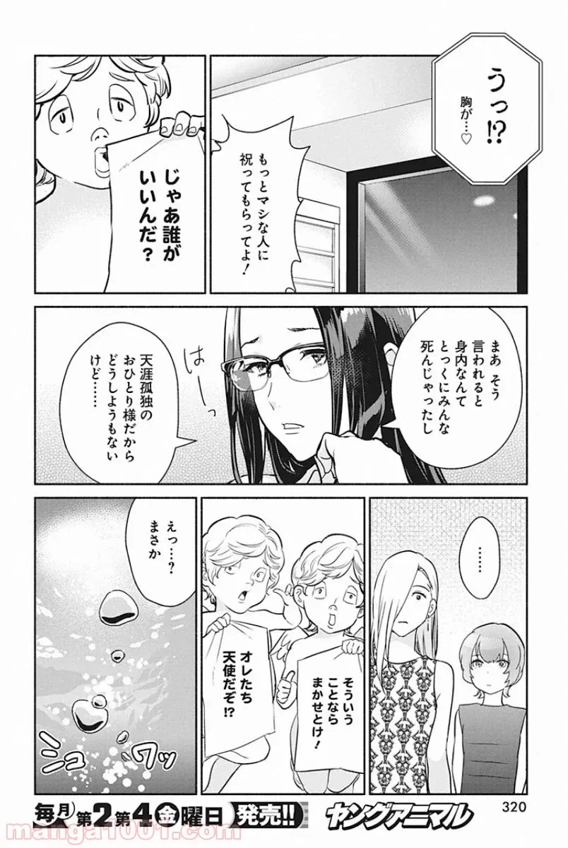ページ 12 — 第47話