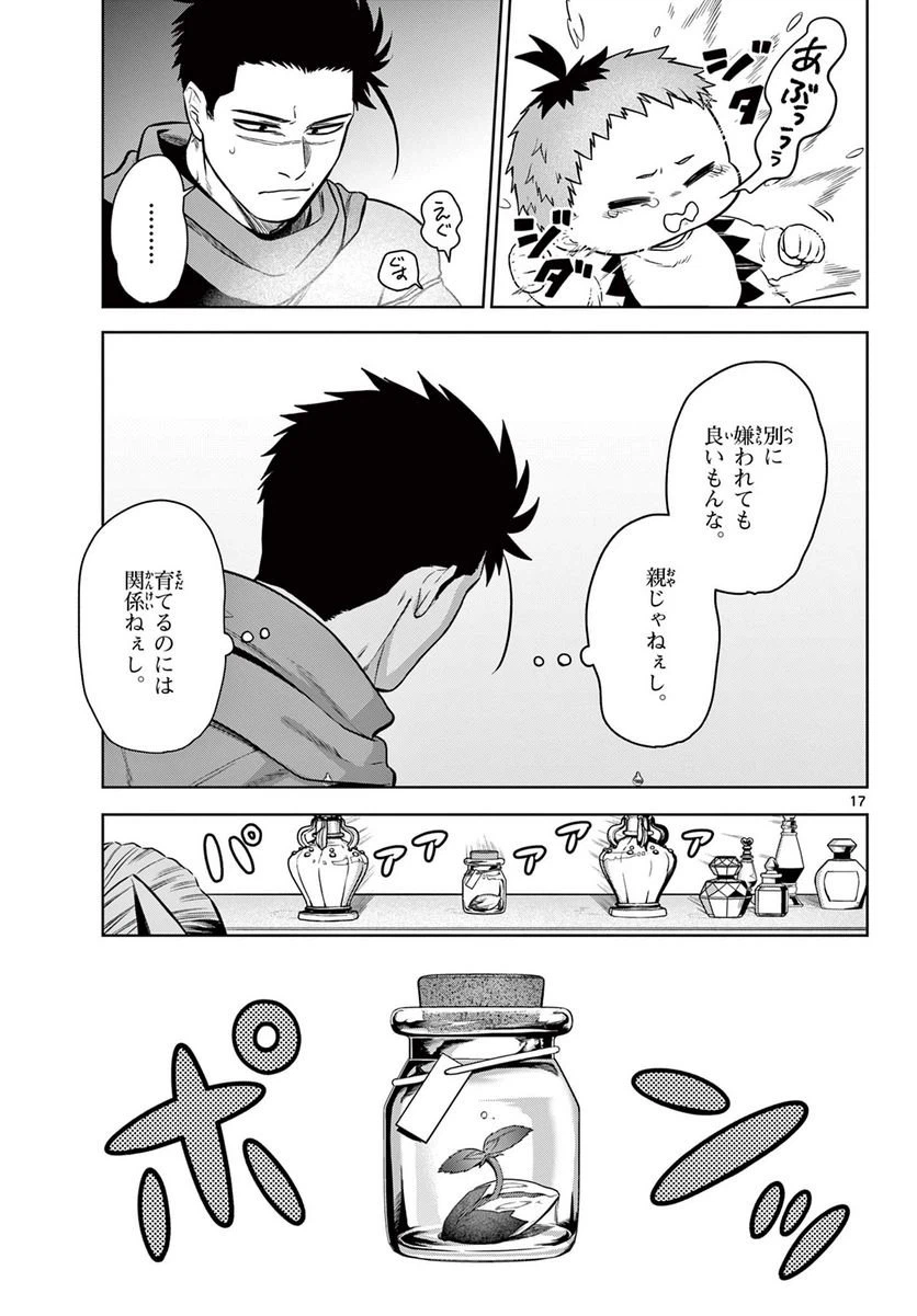 ページ 17 — 第3話