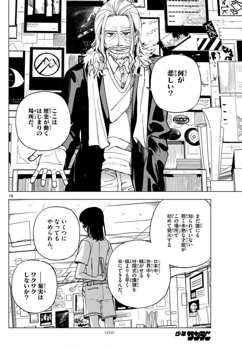 ページ 16 — 第10話