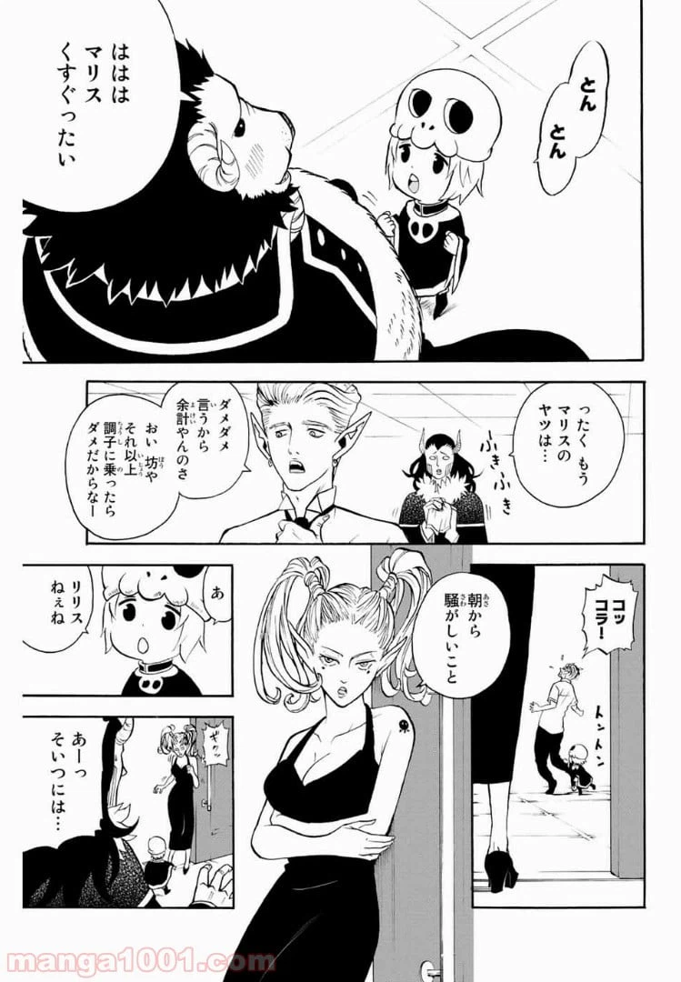 ページ 4 — 第19話