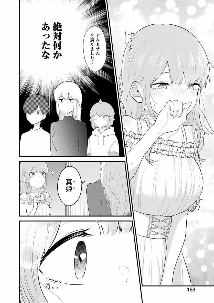 ページ 6 — 第39話