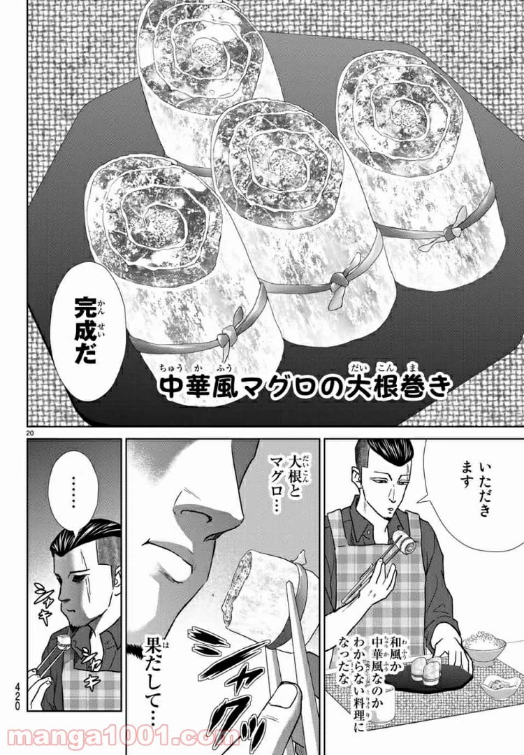 ページ 20 — 第52話