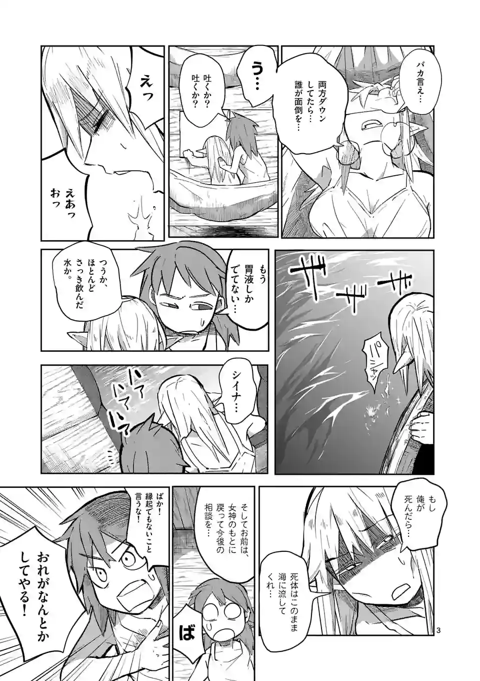 ページ 3 — 第31話