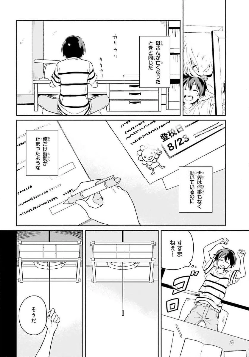 ページ 4 — 第13話