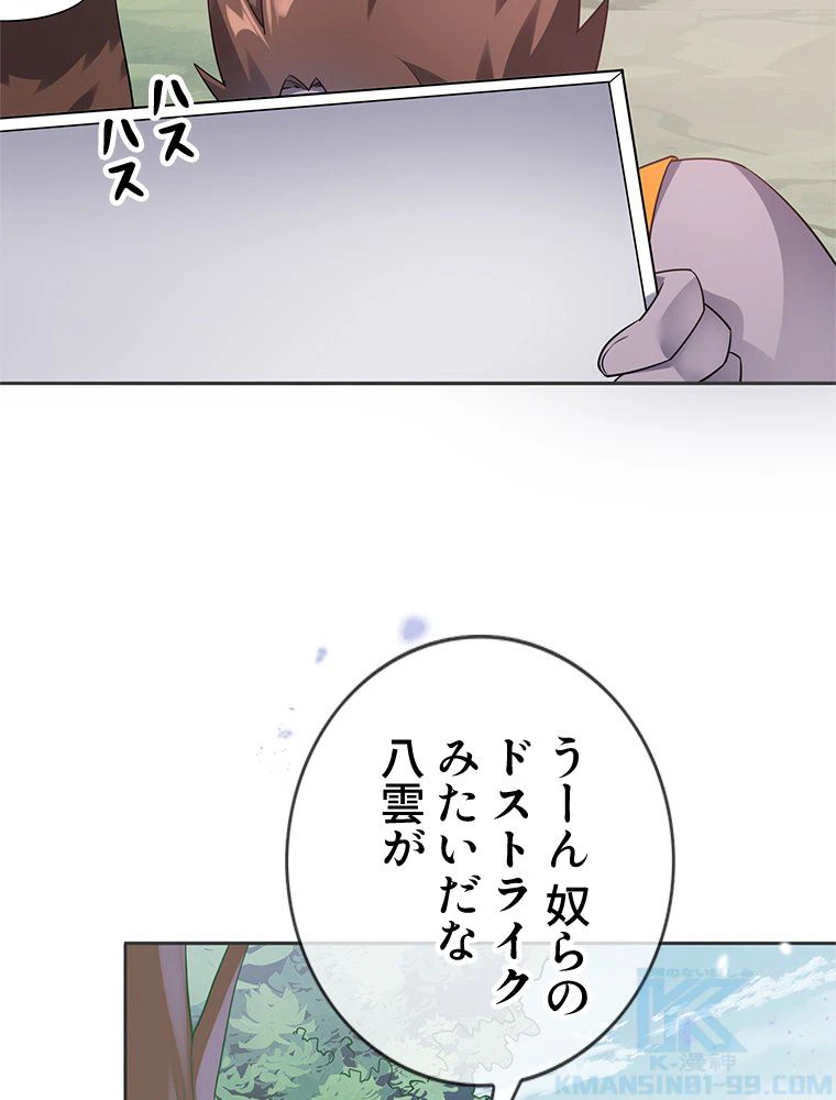 ページ 20 — 第96話