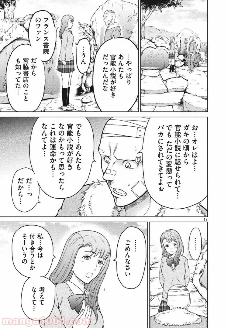 ページ 17 — 第18話