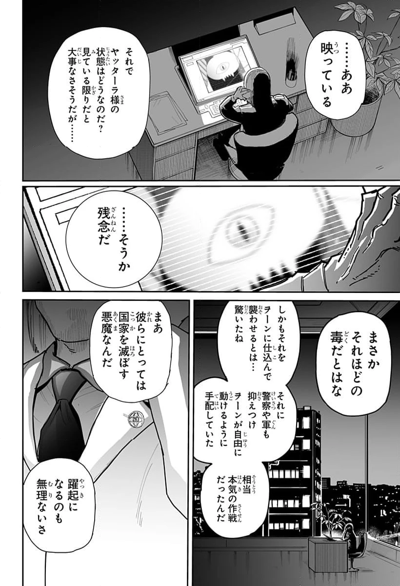 ページ 22 — 第16話
