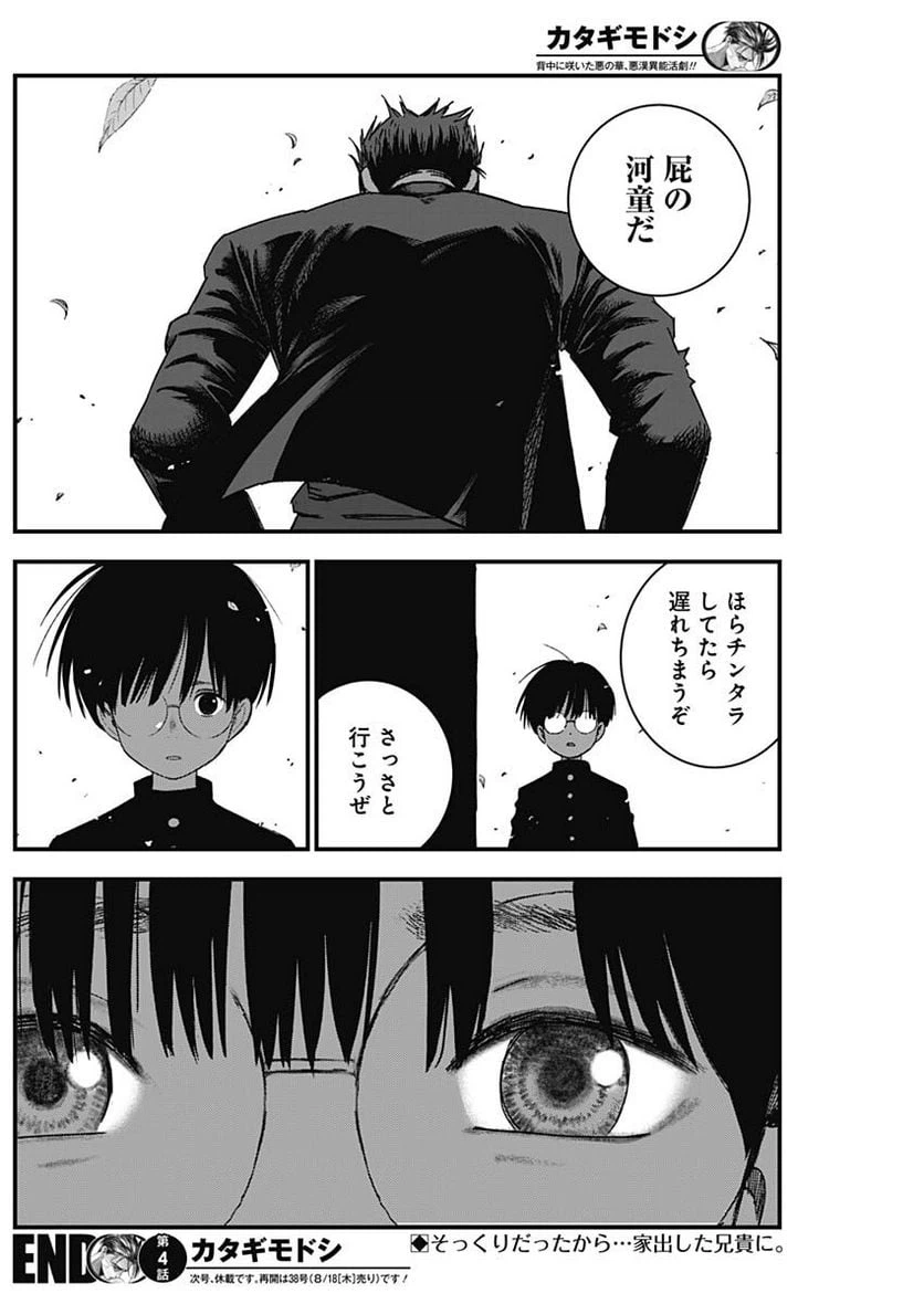 ページ 19 — 第4話