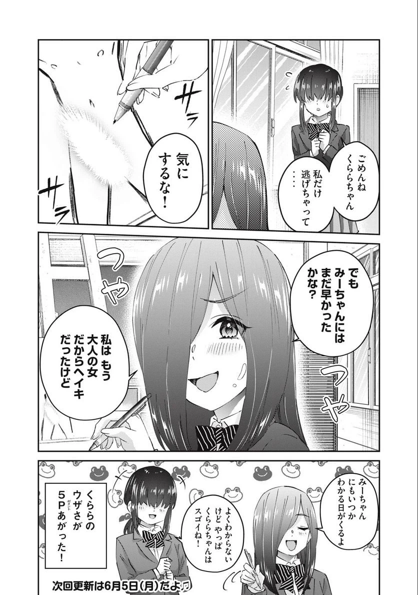 ページ 16 — 第67話