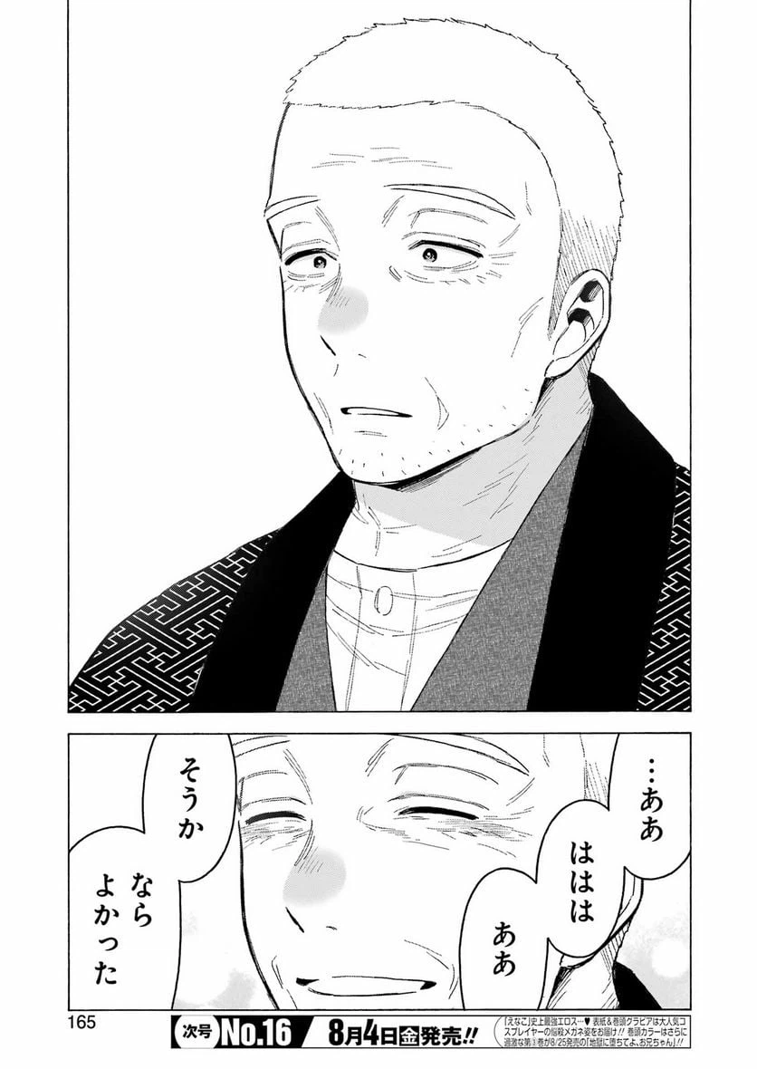 ページ 21 — 第94話