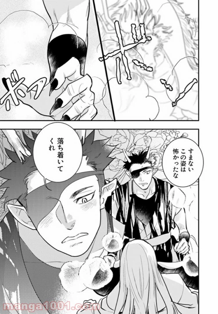ページ 8 — 第2.1話