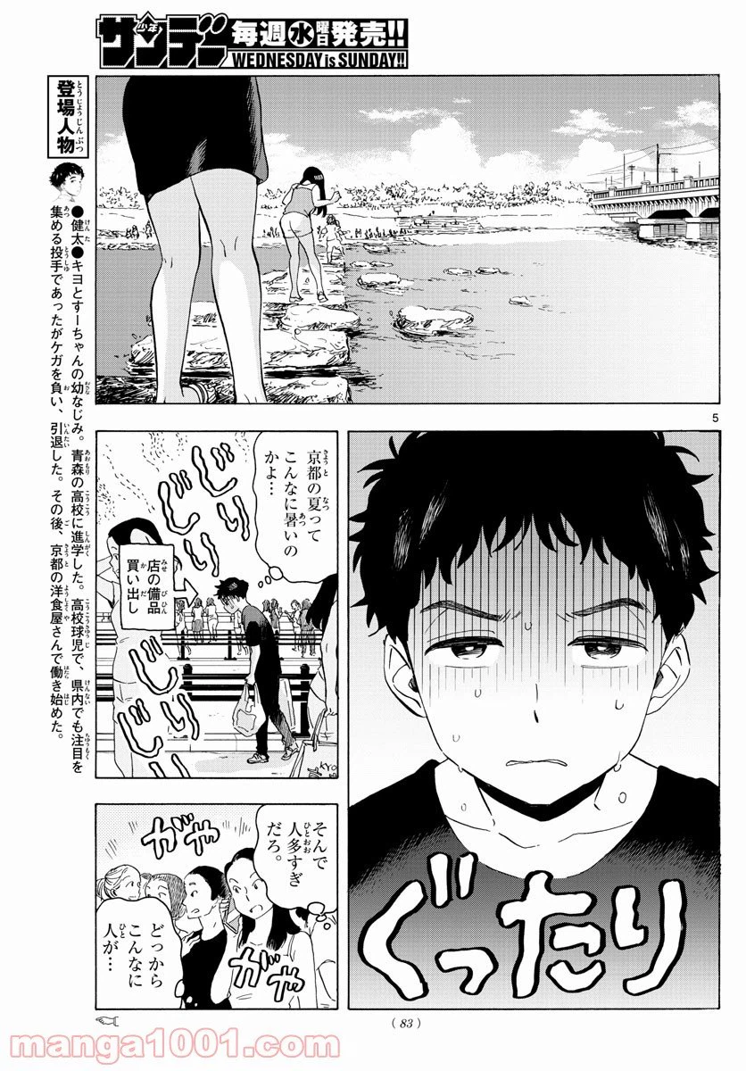 ページ 5 — 第218話