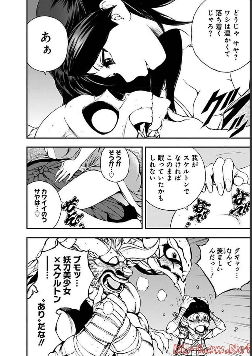 ページ 8 — 第6話
