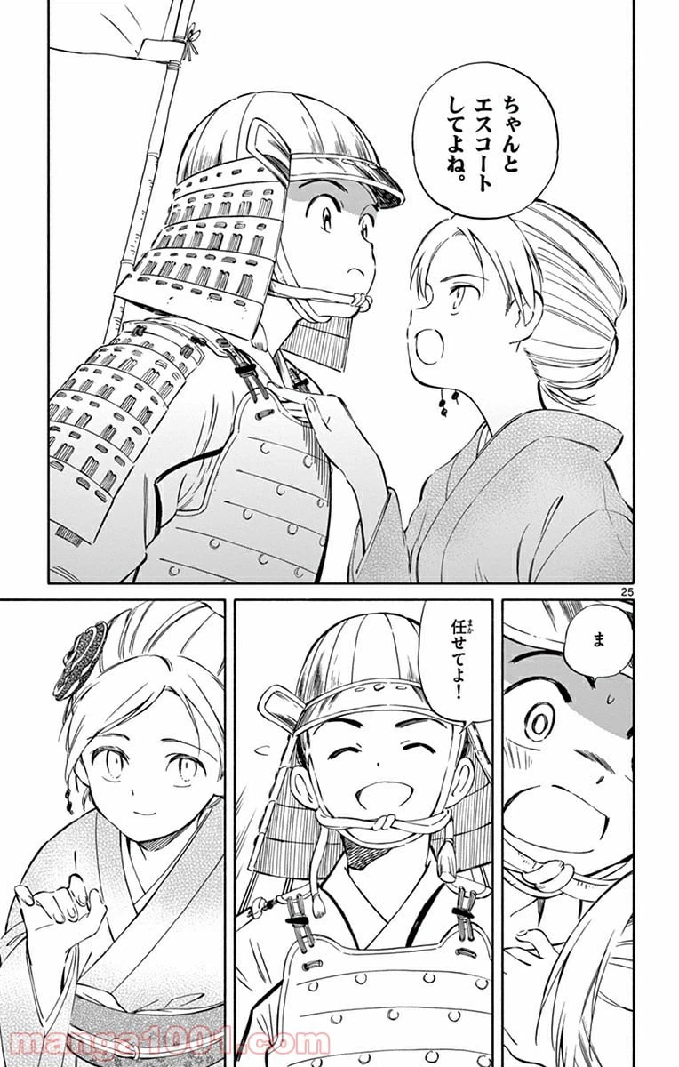 ページ 25 — 第36話
