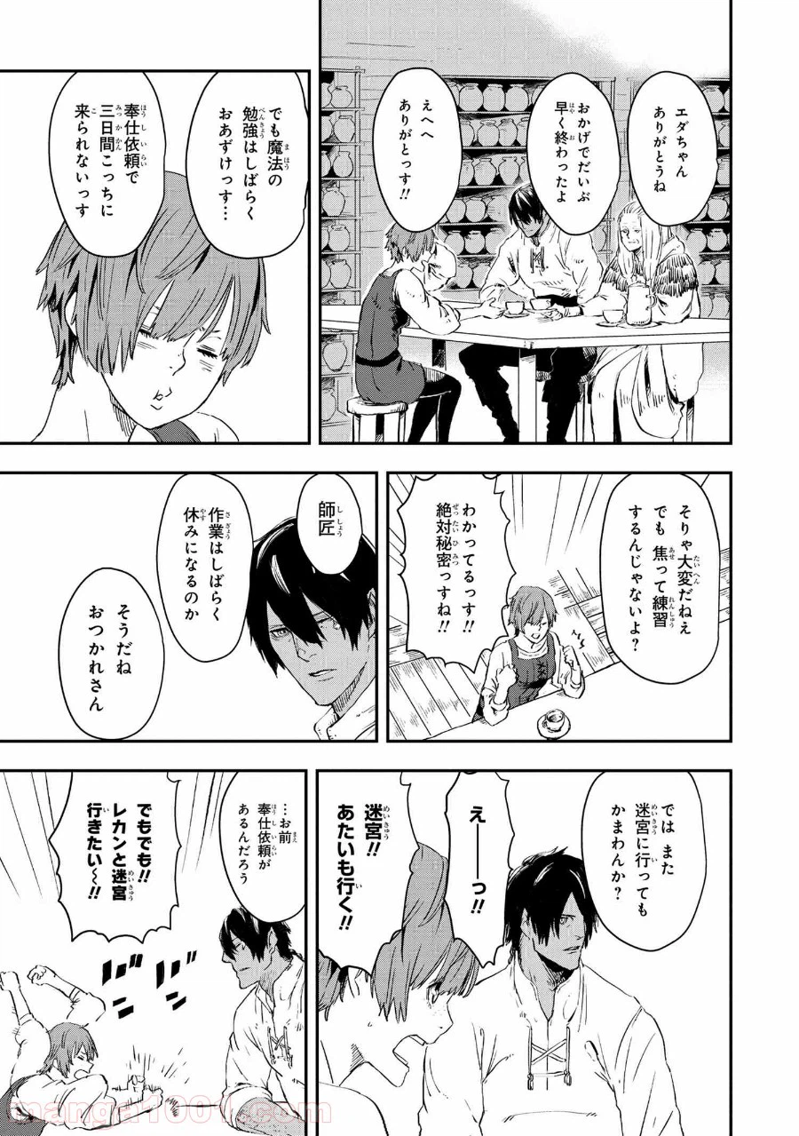 ページ 3 — 第14.1話