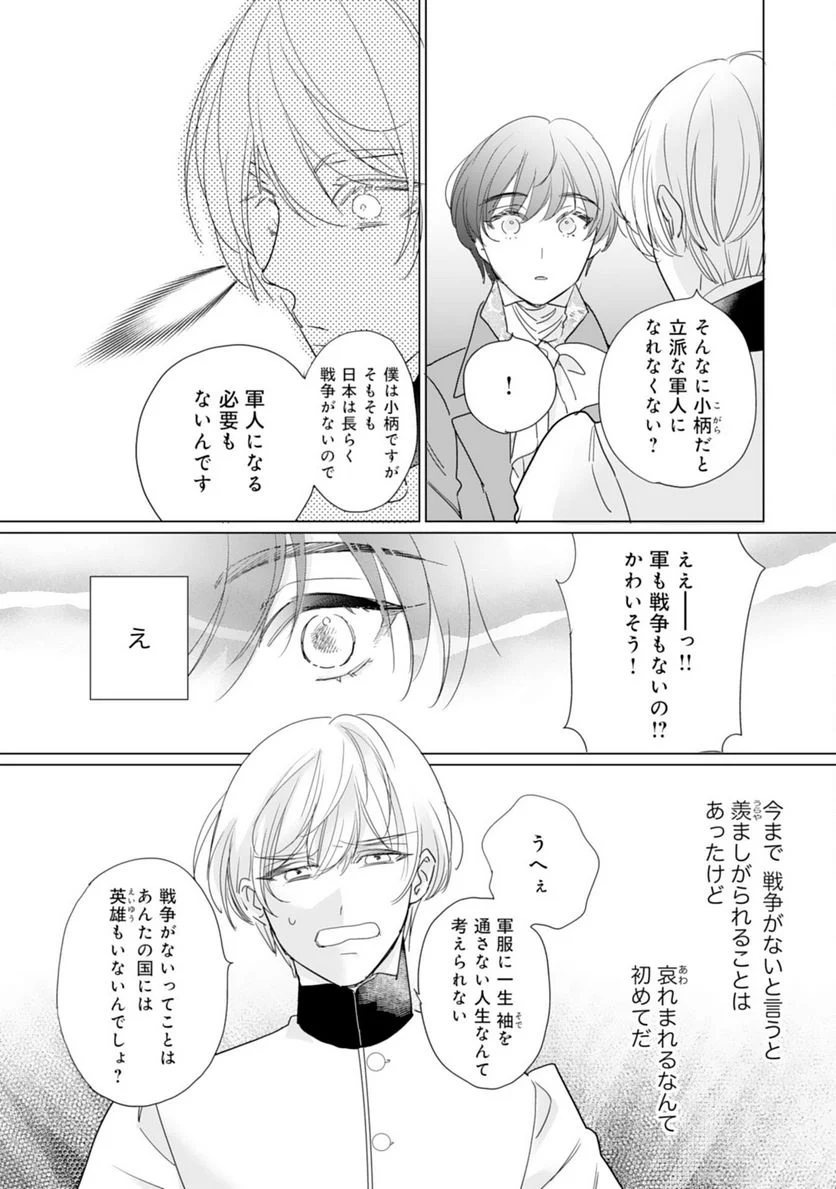 ページ 6 — 第6話