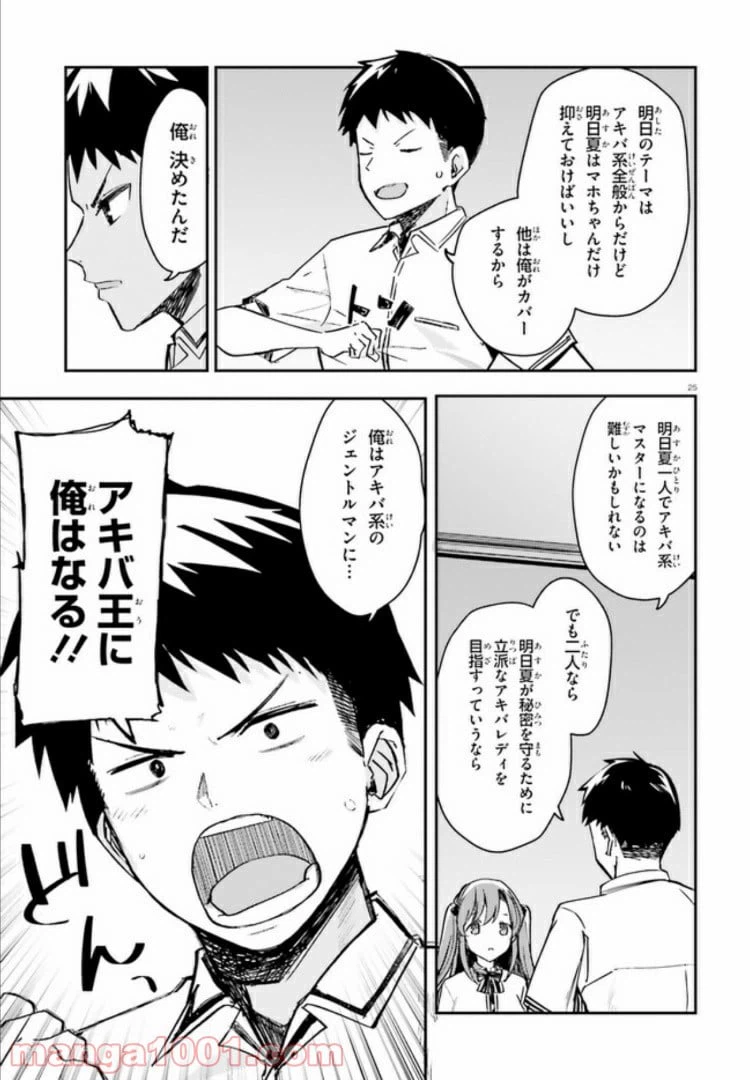 ページ 25 — 第11話