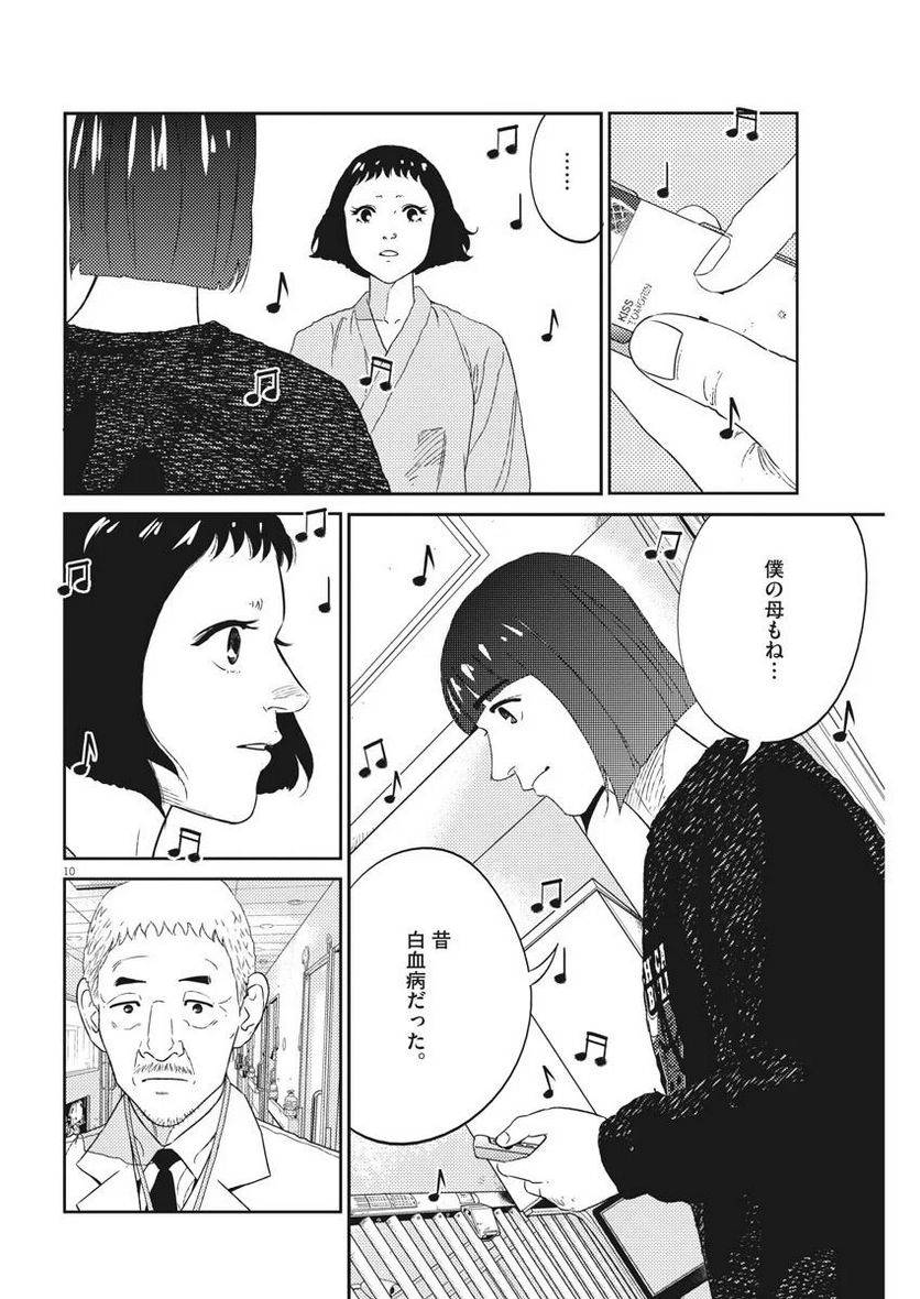 ページ 10 — 第8話