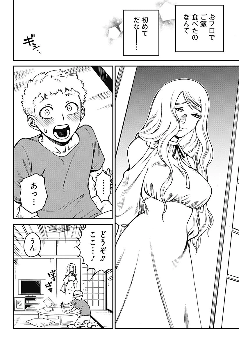 ページ 14 — 第2話