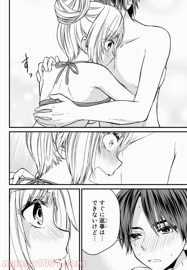 ページ 14 — 第29話