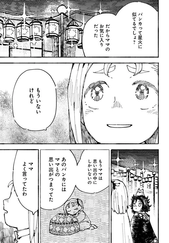 ページ 21 — 第1話
