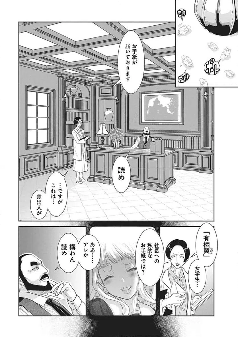 ページ 26 — 第3話