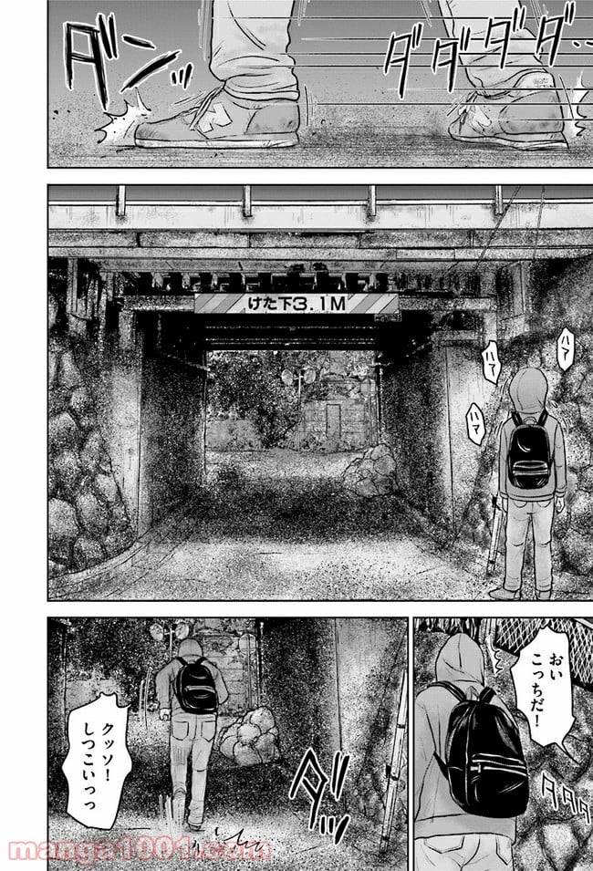 ページ 12 — 第1話