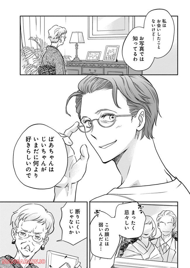 ページ 3 — 第24.4話