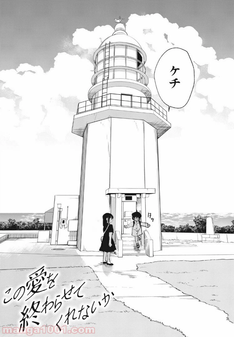 ページ 3 — 第22話