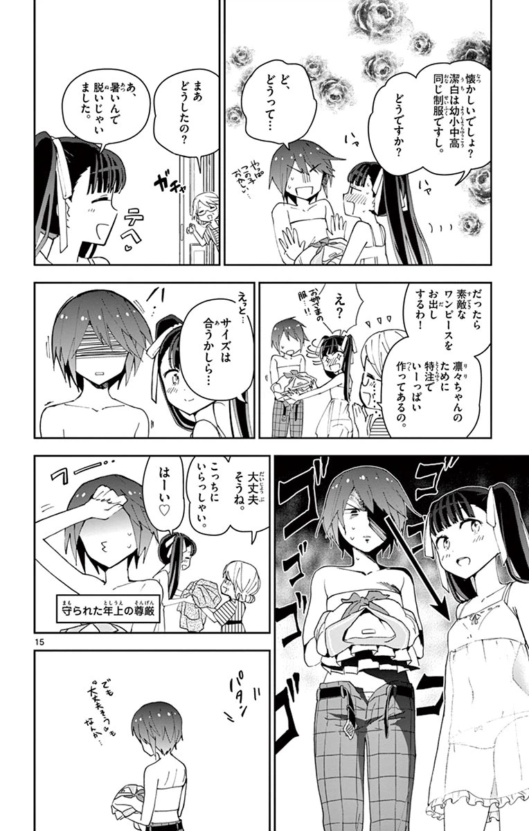 ページ 16 — 第40話